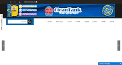 Desktop Screenshot of cleantank.net