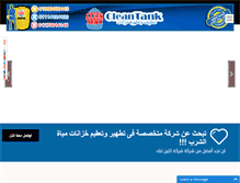 Tablet Screenshot of cleantank.net